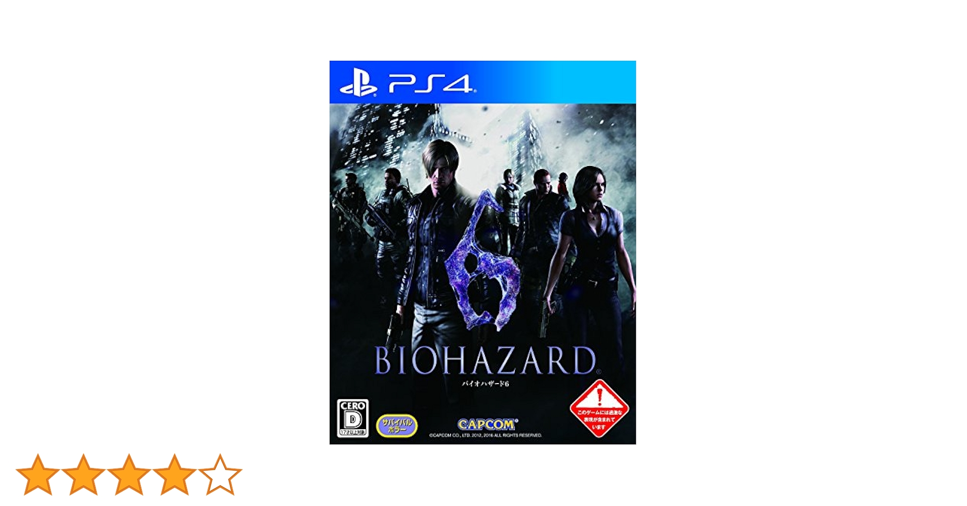 Amazon.co.jp: バイオハザード6 - PS4 : ゲーム